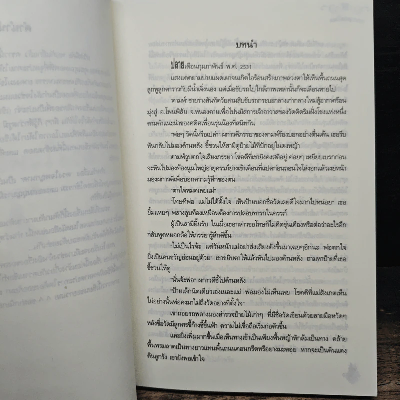 ดวงใจพญานาค - ชินานาง รูปที่ 7