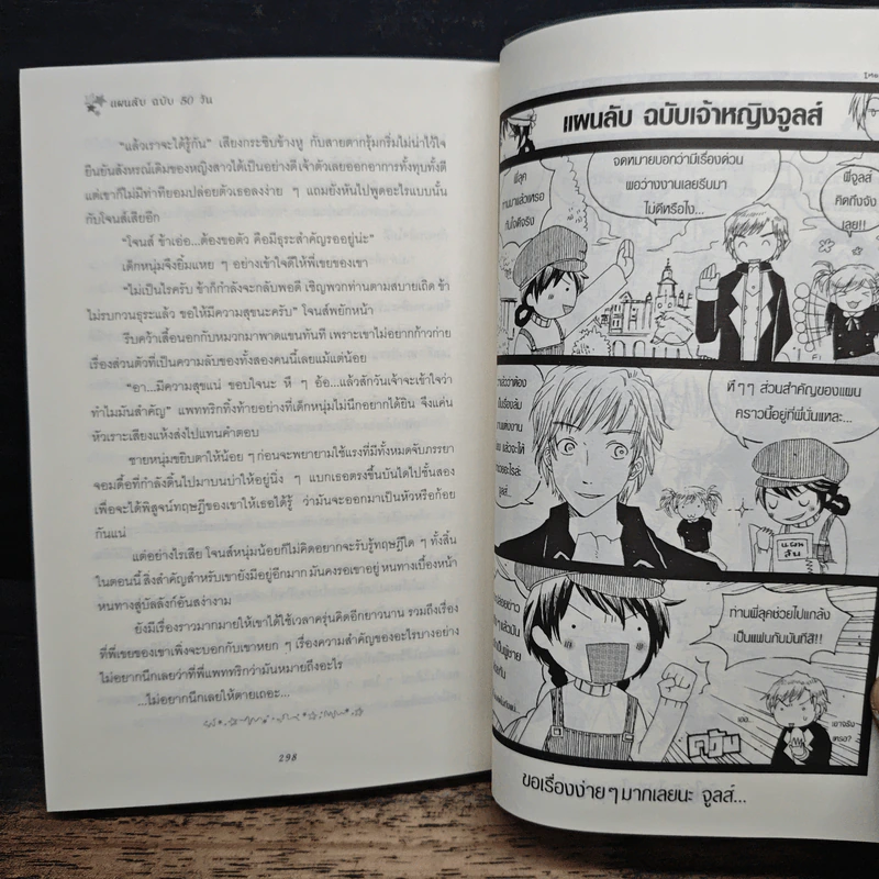 แผนลับฉบับ 50 วัน - W.K.Jarr รูปที่ 8