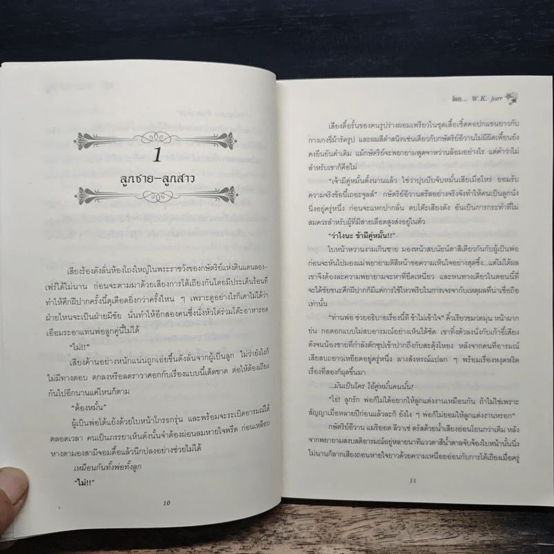 แผนลับฉบับ 50 วัน - W.K.Jarr รูปที่ 7