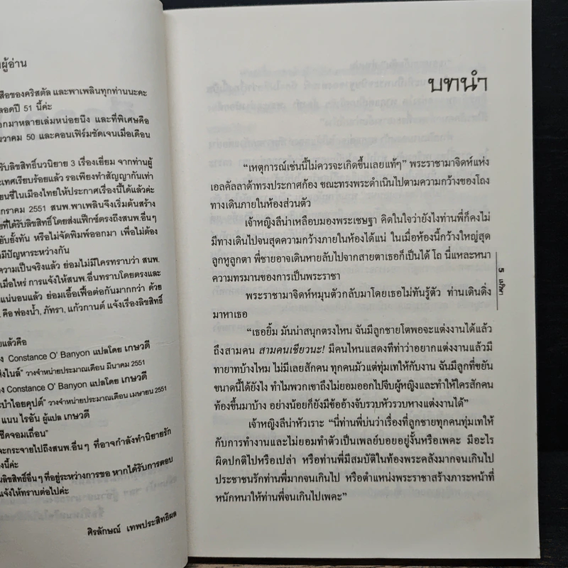 ชีคจอมผยอง - เมวิษา รูปที่ 7
