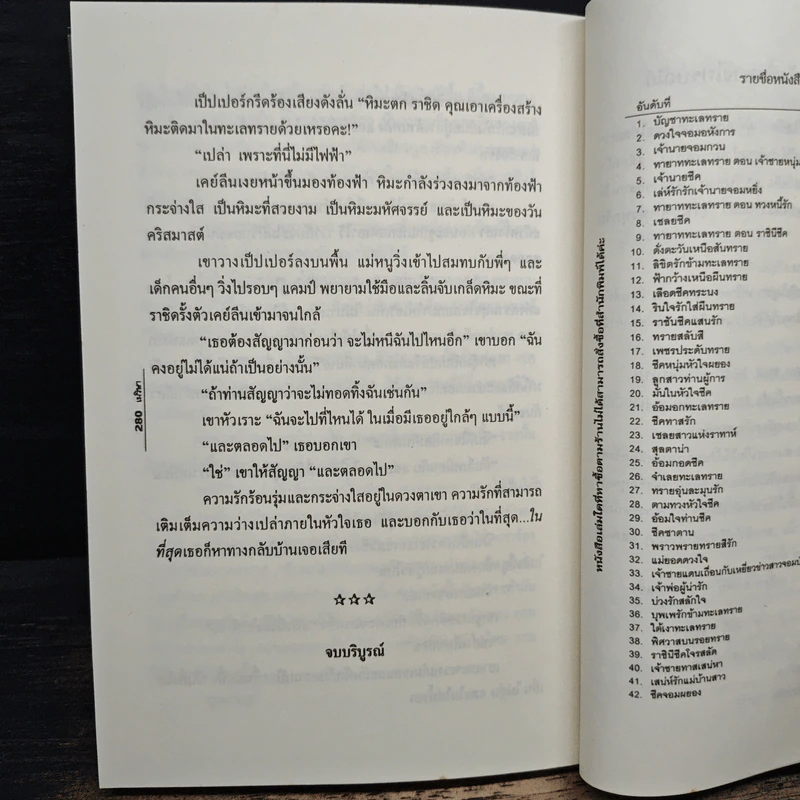 ชีคจอมผยอง - เมวิษา รูปที่ 8