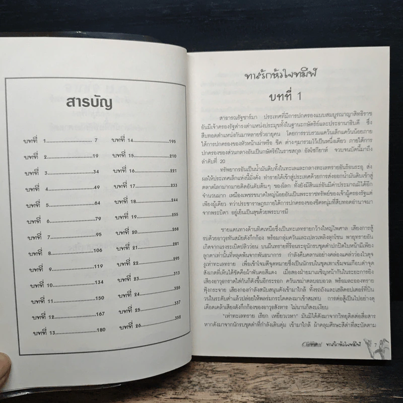 ทาสรักหัวใจทมิฬ - มุกเรียง รูปที่ 7