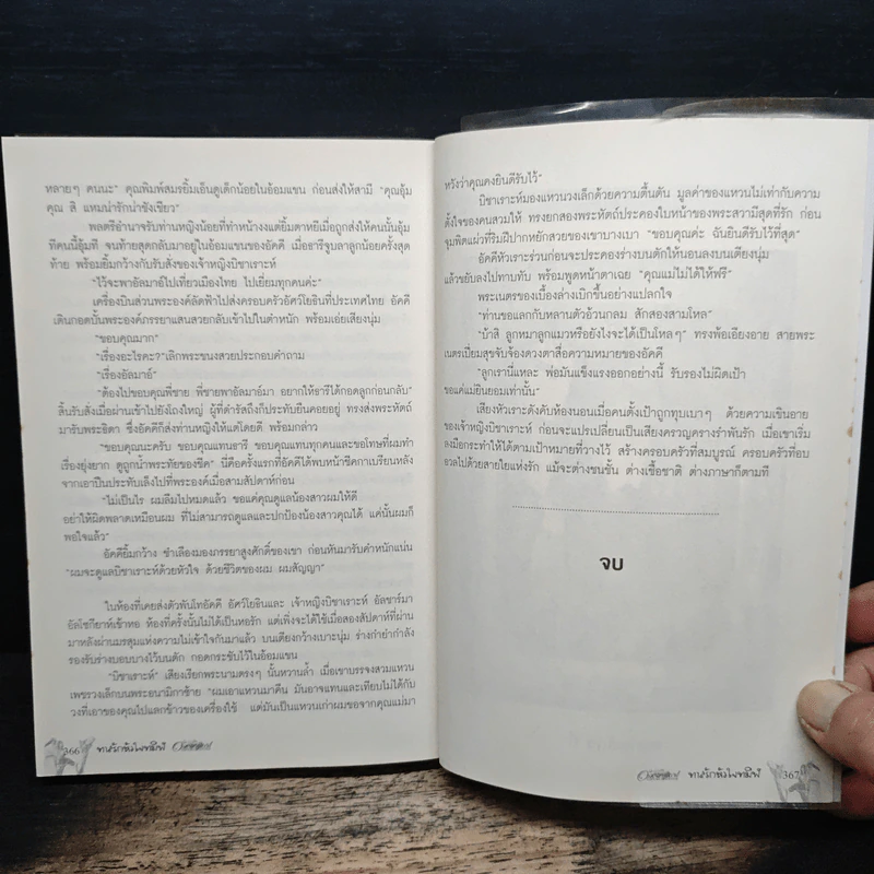ทาสรักหัวใจทมิฬ - มุกเรียง รูปที่ 8