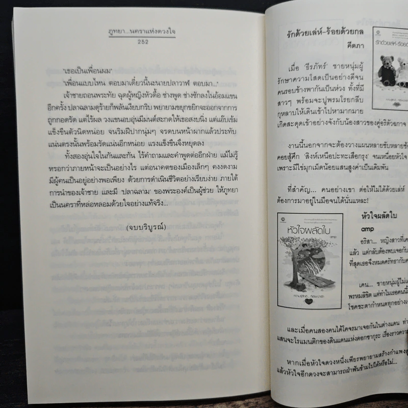 ภูทยา...นคราแห่งดวงใจ - ป้าหนอน รูปที่ 9