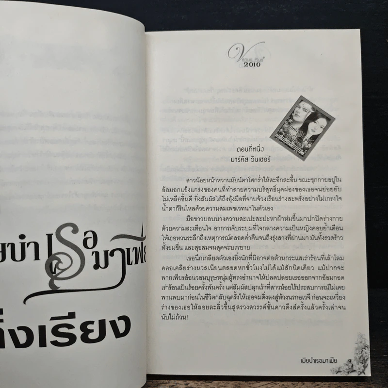 เมียบำเรอมาเฟีย - กิ่งเรียง รูปที่ 7