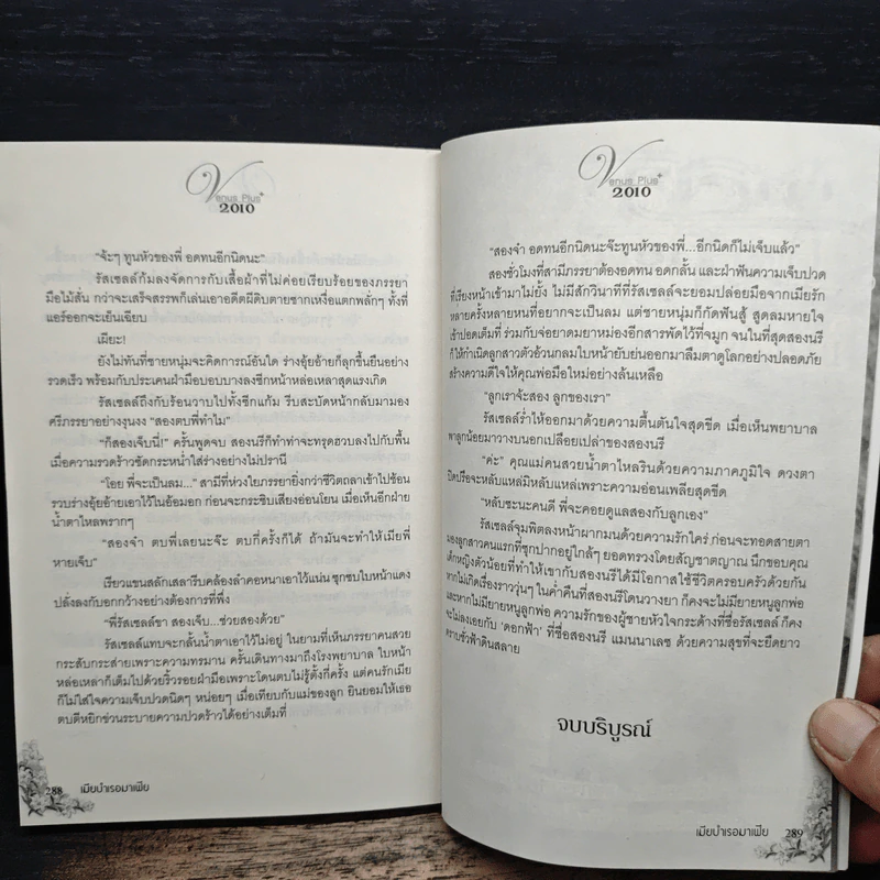 เมียบำเรอมาเฟีย - กิ่งเรียง รูปที่ 8