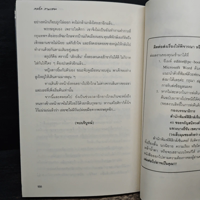 กลรัก...กามเทพ - ทักษิณา รูปที่ 8