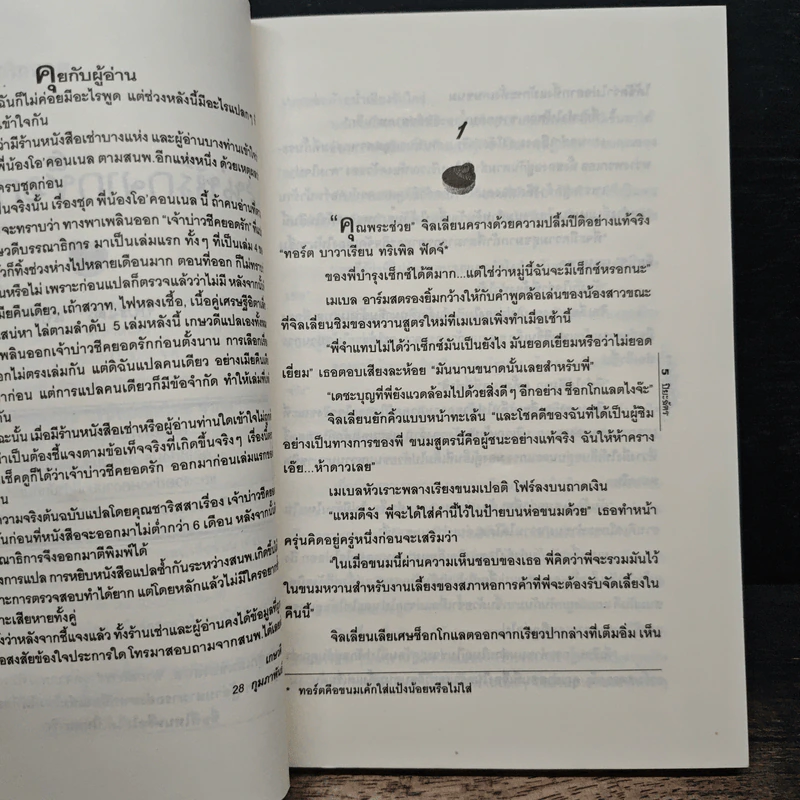 เสน่ห์รักจากช็อกโกแลต - ปียะฉัตร รูปที่ 7