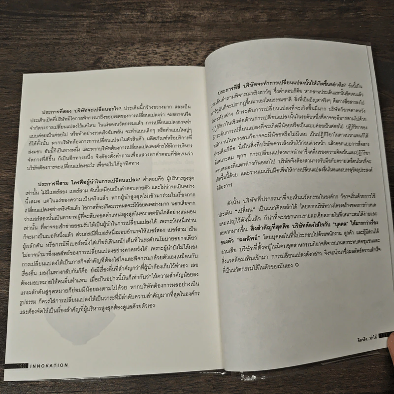 INNOVATION คิดจริง ทำได้ - ปรีดา ยังสุขสถาพร รูปที่ 9