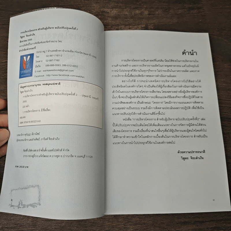 Project Management for Executives การบริหารโครงการสำหรับผู้บริหาร - วิสูตร จิระดำเกิง รูปที่ 6