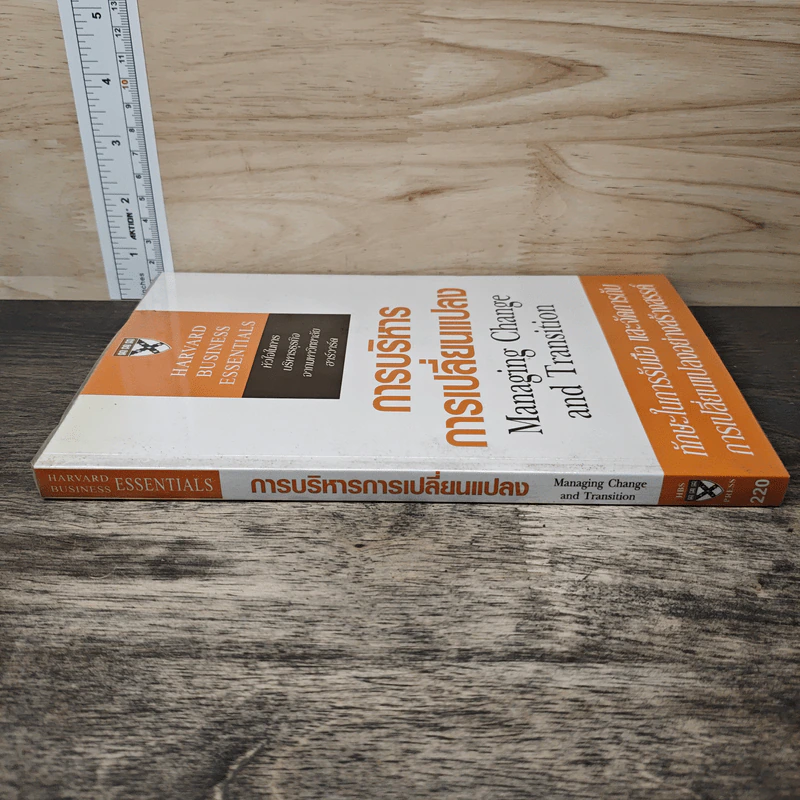 การบริหารการเปลี่ยนแปลง Managing Change and Transition รูปที่ 2