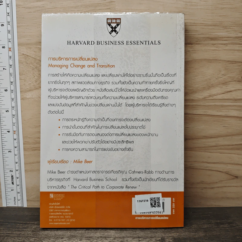 การบริหารการเปลี่ยนแปลง Managing Change and Transition รูปที่ 5