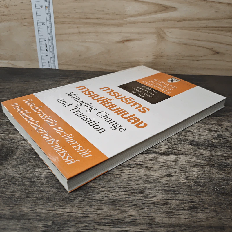 การบริหารการเปลี่ยนแปลง Managing Change and Transition รูปที่ 3