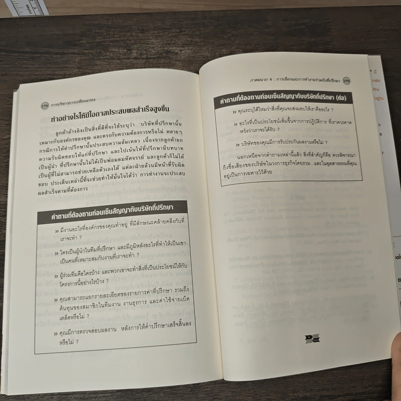การบริหารการเปลี่ยนแปลง Managing Change and Transition รูปที่ 8