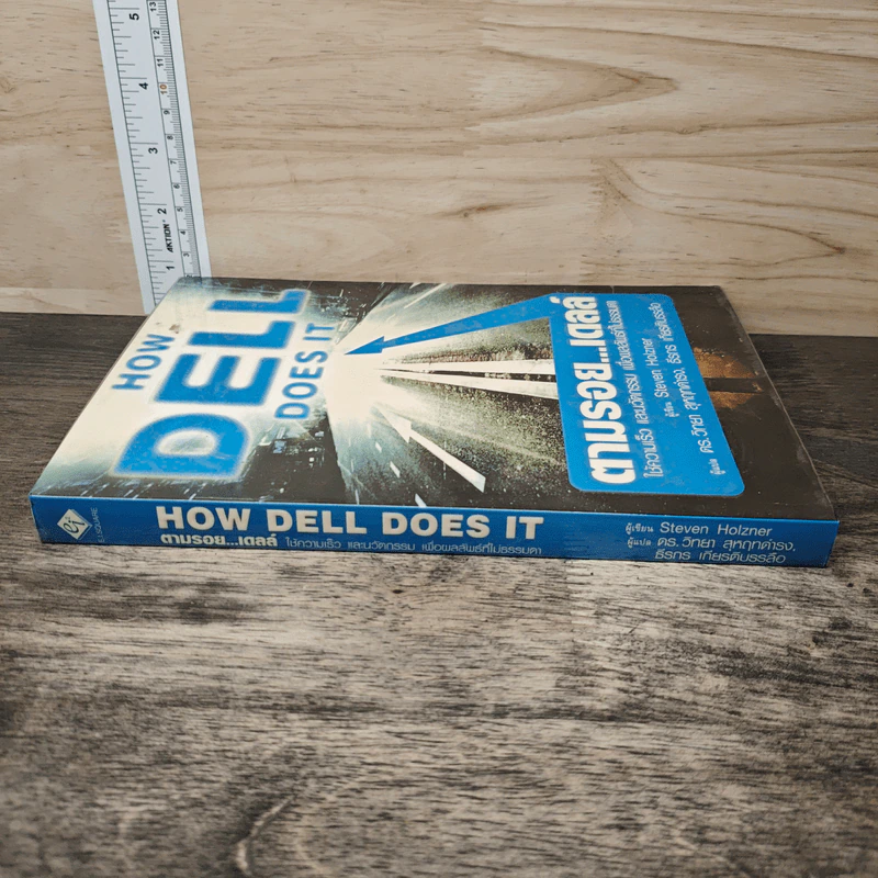 How Dell Does It ตามรอย...เดลล์ รูปที่ 2