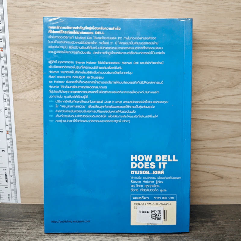 How Dell Does It ตามรอย...เดลล์ รูปที่ 5