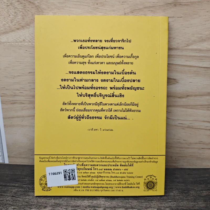 พุทธวจน ตามรอยธรรม รูปที่ 5