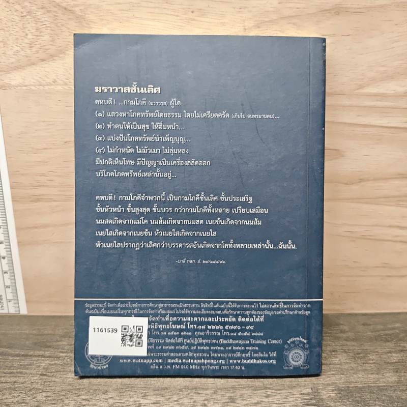 พุทธวจน ฆราวาสชั้นเลิศ รูปที่ 5