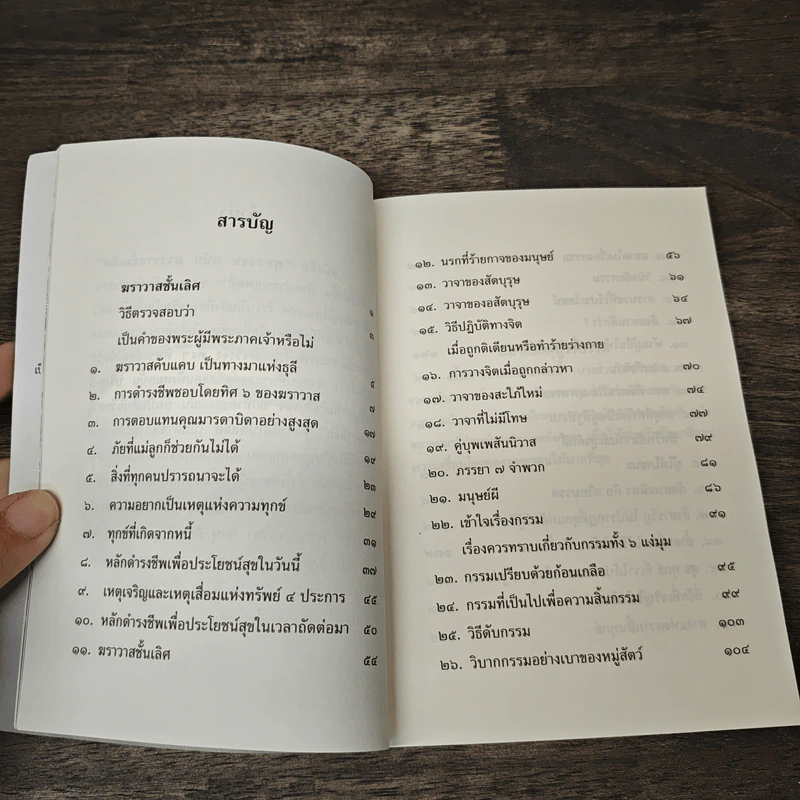 พุทธวจน ฆราวาสชั้นเลิศ รูปที่ 9