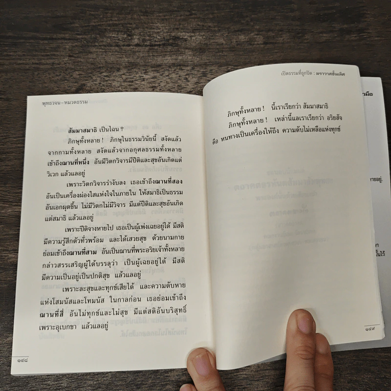 พุทธวจน ฆราวาสชั้นเลิศ รูปที่ 11