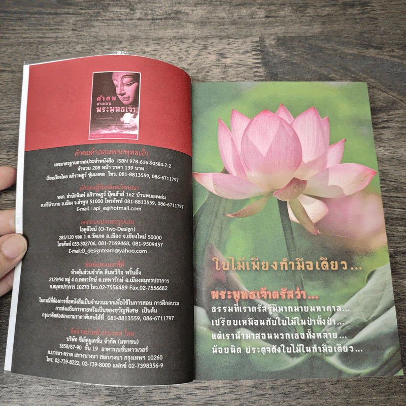คำคม คำสอนพระพุทธเจ้า - อภิราษฎร์ ชุ่มมงคล รูปที่ 6
