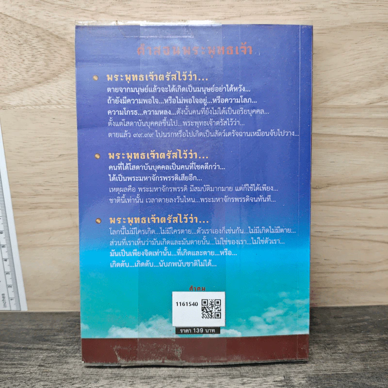 คำคม คำสอนพระพุทธเจ้า - อภิราษฎร์ ชุ่มมงคล รูปที่ 5
