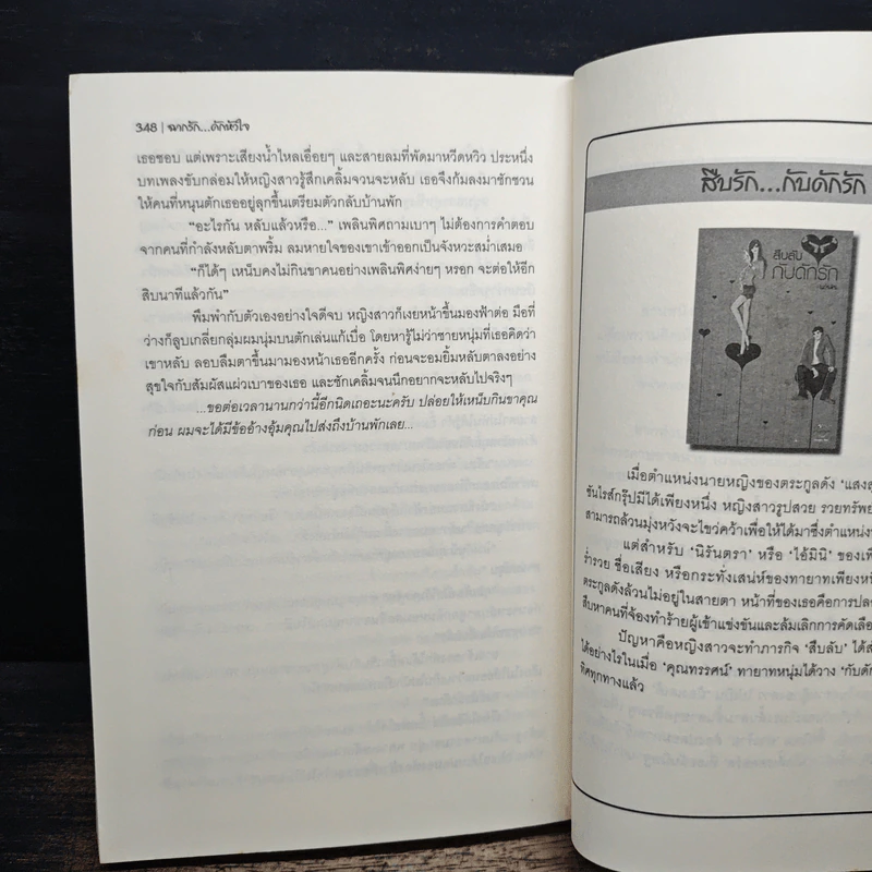 ฉากรัก ดักหัวใจ - แก่นฝัน รูปที่ 8