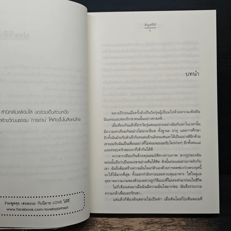 แรกเกี่ยวดวงใจ - อัญชรีย์ รูปที่ 7