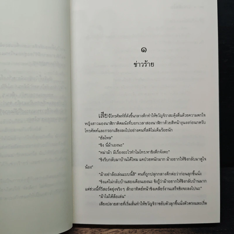 รักผลัดใบ - ละมุน รูปที่ 7