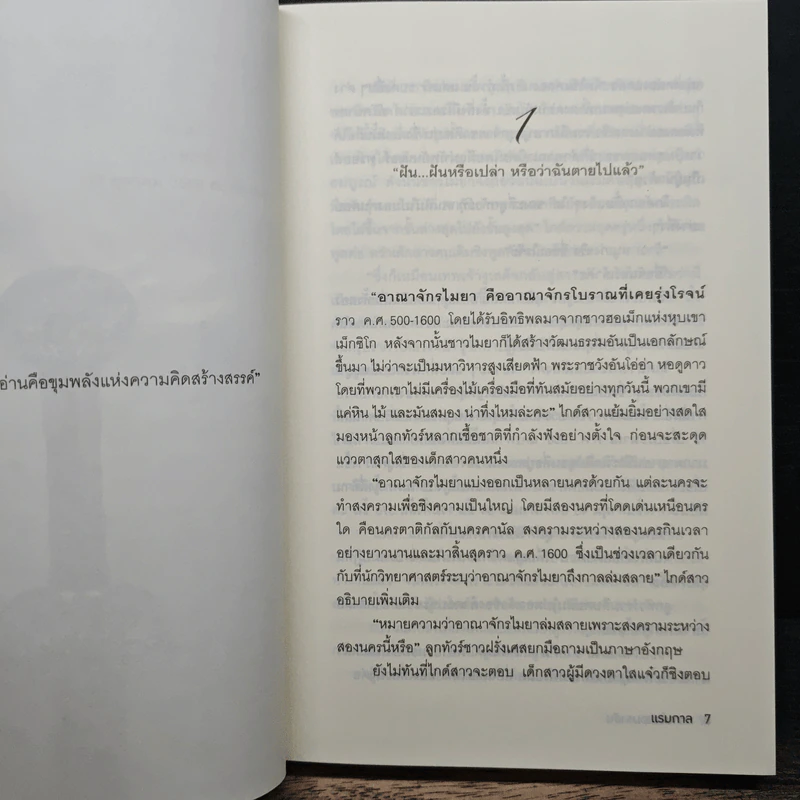 หวานใจจอมราชัน - แรมกาล รูปที่ 7