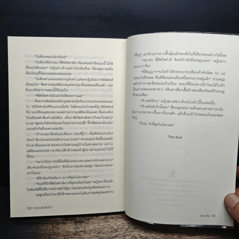 ทรายแสนสิเน่หา - สะมะเรีย รูปที่ 8