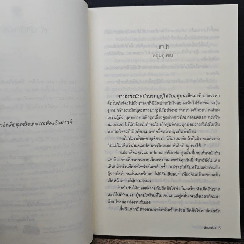 ทรายแสนสิเน่หา - สะมะเรีย รูปที่ 7