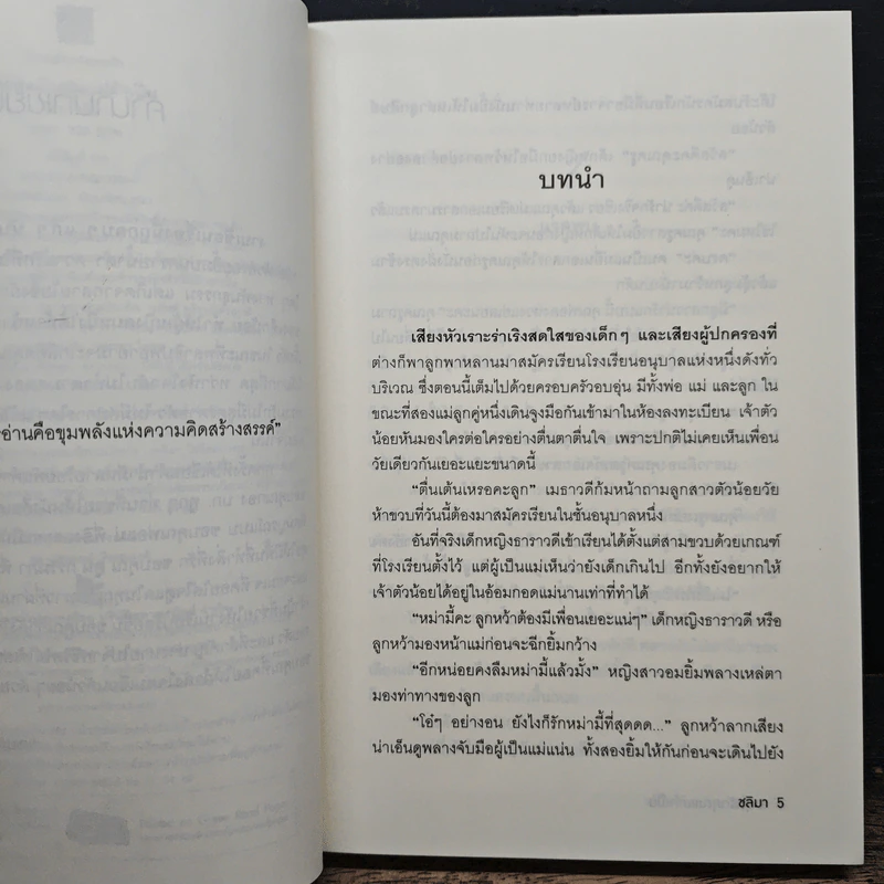 สะดุดรักคุณแม่จำเป็น - ชลิมา รูปที่ 7