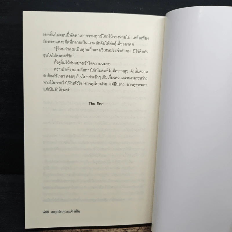 สะดุดรักคุณแม่จำเป็น - ชลิมา รูปที่ 9