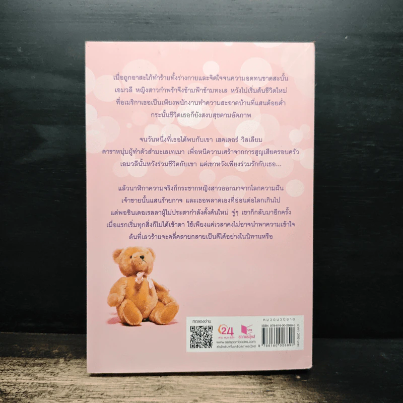 แรกรักร้าย - ดวงจินดา รูปที่ 2