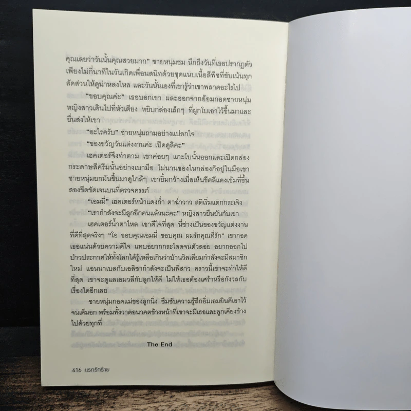 แรกรักร้าย - ดวงจินดา รูปที่ 8