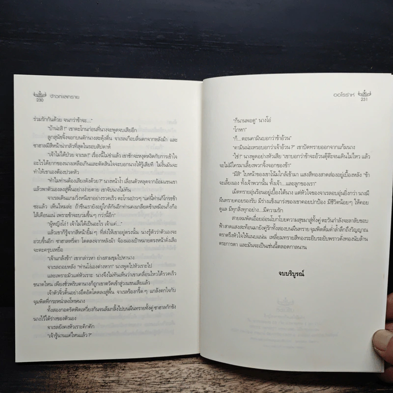 จ้าวทะเลทราย - ออโรร่าห์ รูปที่ 8