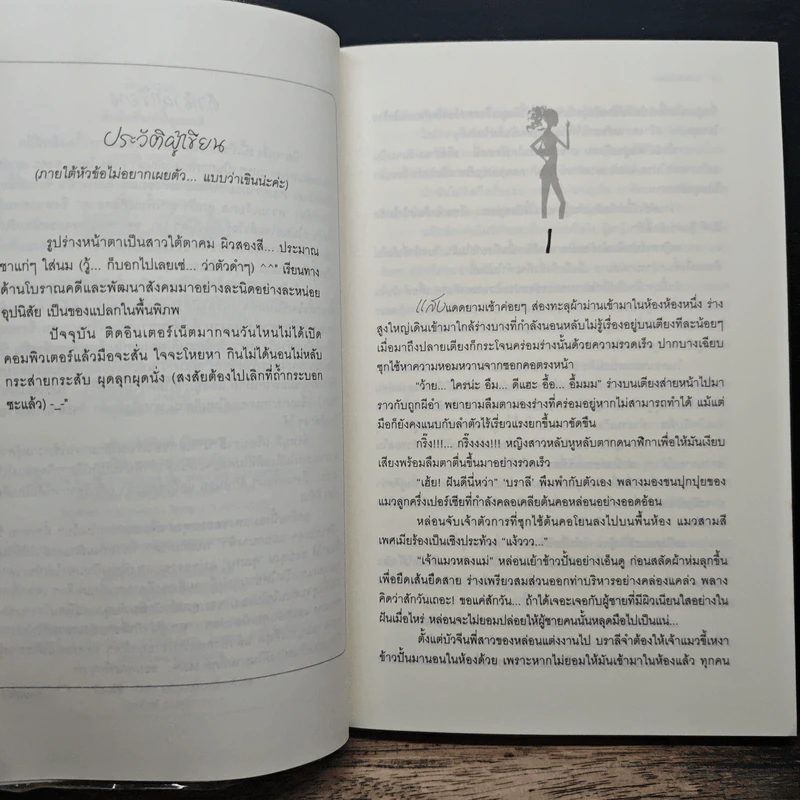 สายลับลิปกลอส - รอมแพง รูปที่ 7