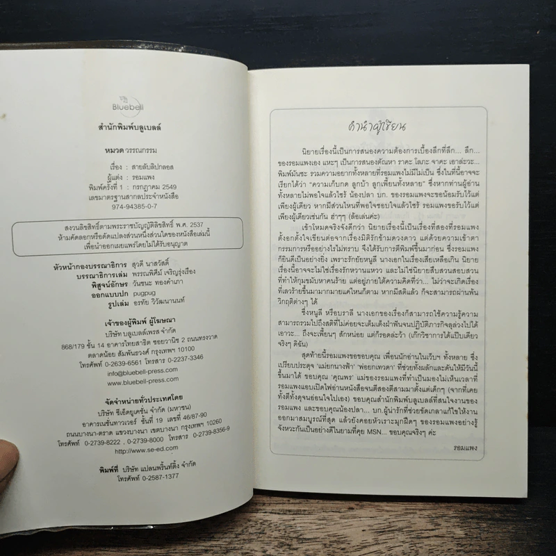 สายลับลิปกลอส - รอมแพง รูปที่ 6