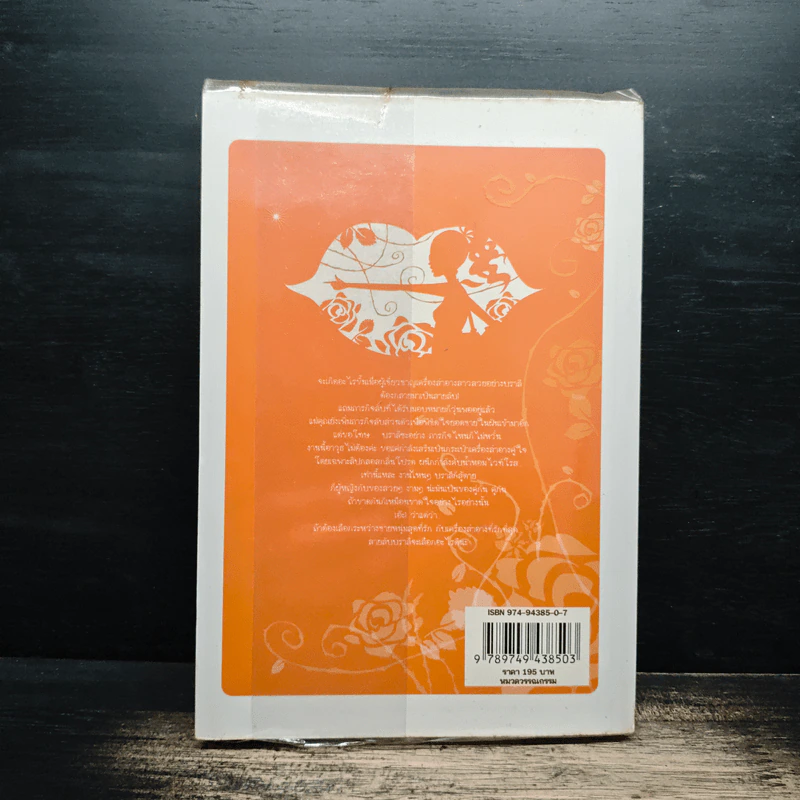 สายลับลิปกลอส - รอมแพง รูปที่ 2
