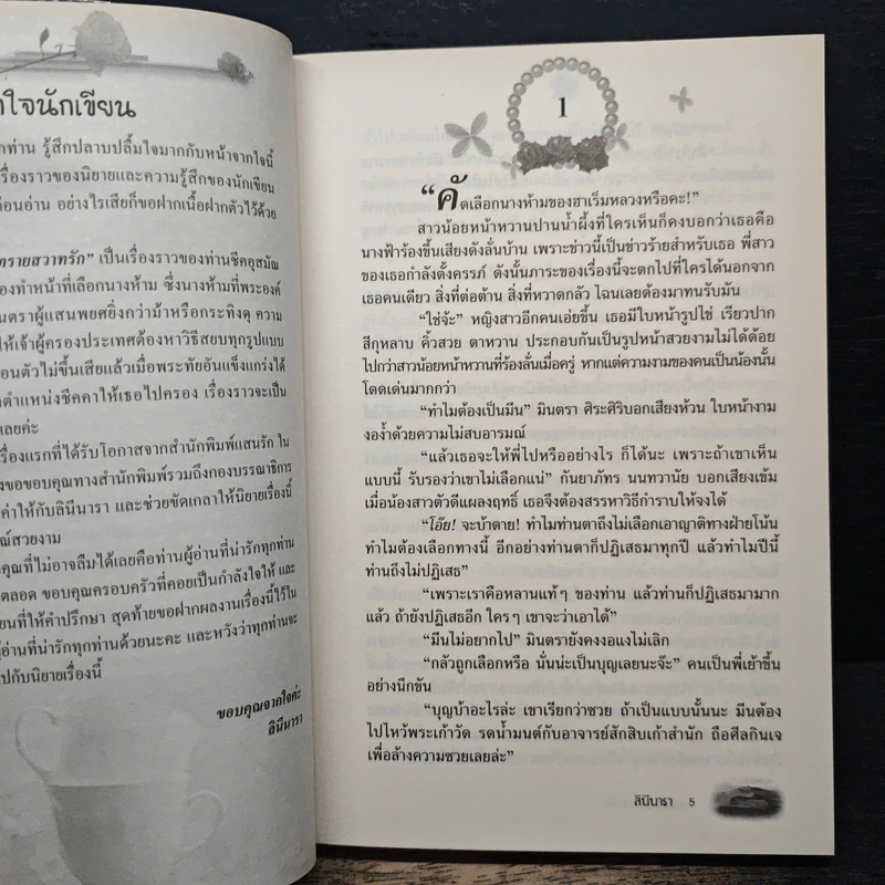 มนต์ทรายสวาทรัก - ลินีนารา รูปที่ 7