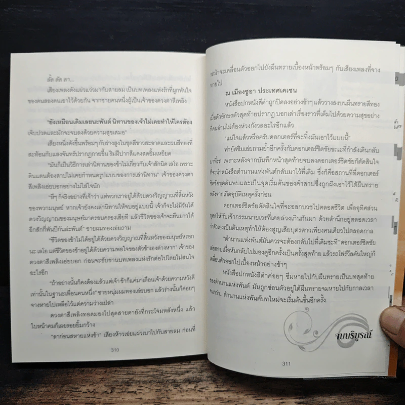 บ่วงพิศวาสจอมราชัน - กลิ่นแก้วกำยาน รูปที่ 8