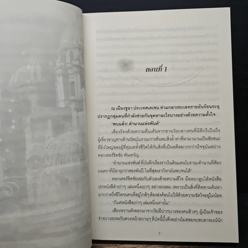 บ่วงพิศวาสจอมราชัน - กลิ่นแก้วกำยาน รูปที่ 7
