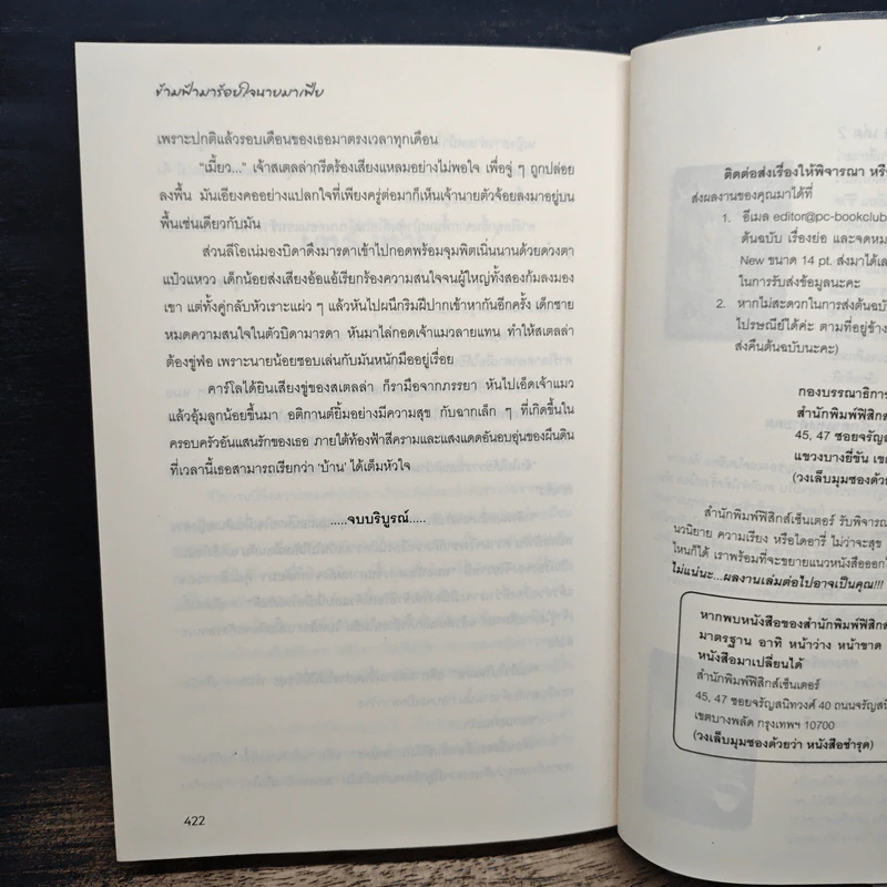 ข้ามฟ้าร้อยใจนายมาเฟีย - วาโย รูปที่ 8
