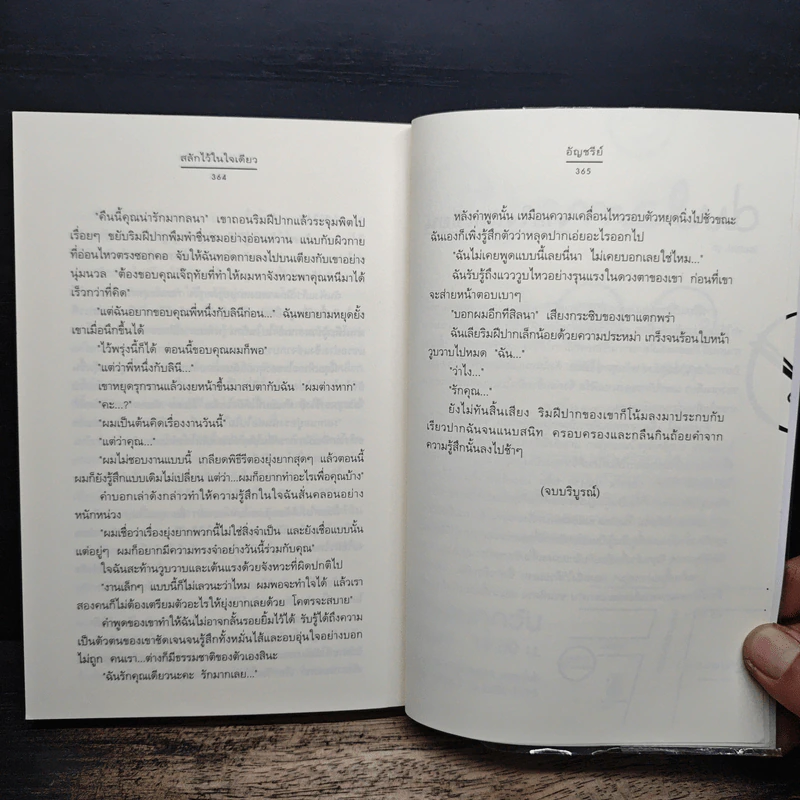 สลักไว้ในใจเดียว - อัญชรีย์ รูปที่ 9