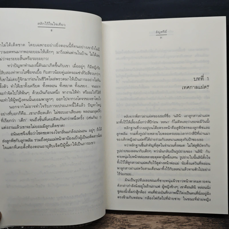 สลักไว้ในใจเดียว - อัญชรีย์ รูปที่ 8