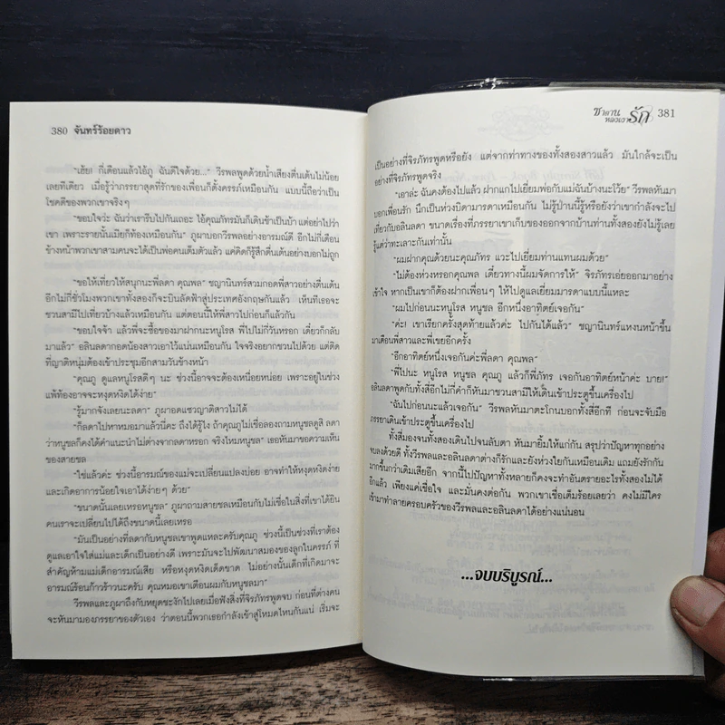 ซาตานหลงเงารัก - จันทร์ร้อยดาว รูปที่ 8