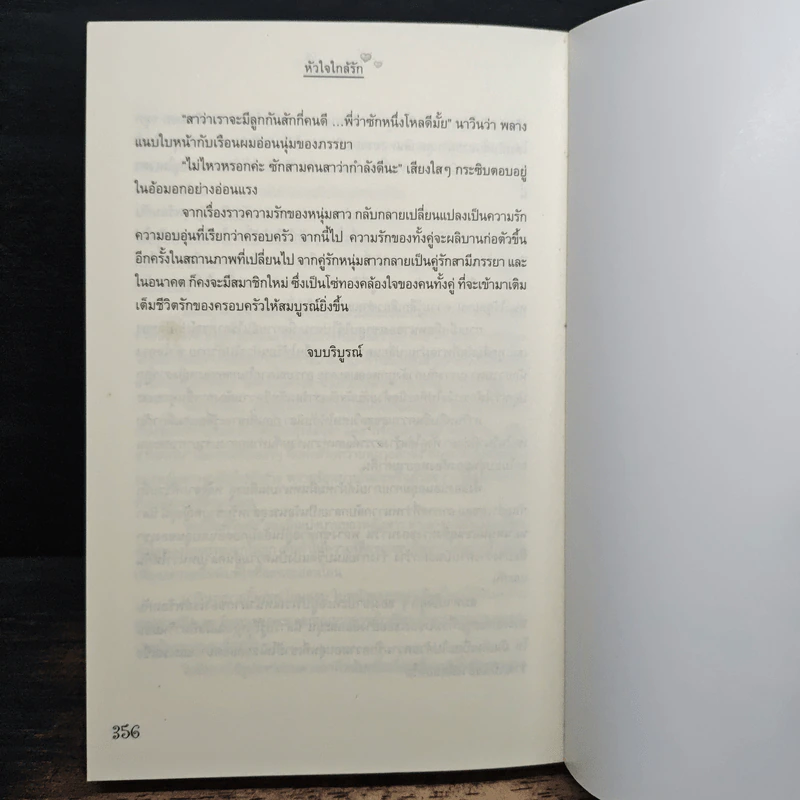 หัวใจใกล้รัก - ปราณนที รูปที่ 8