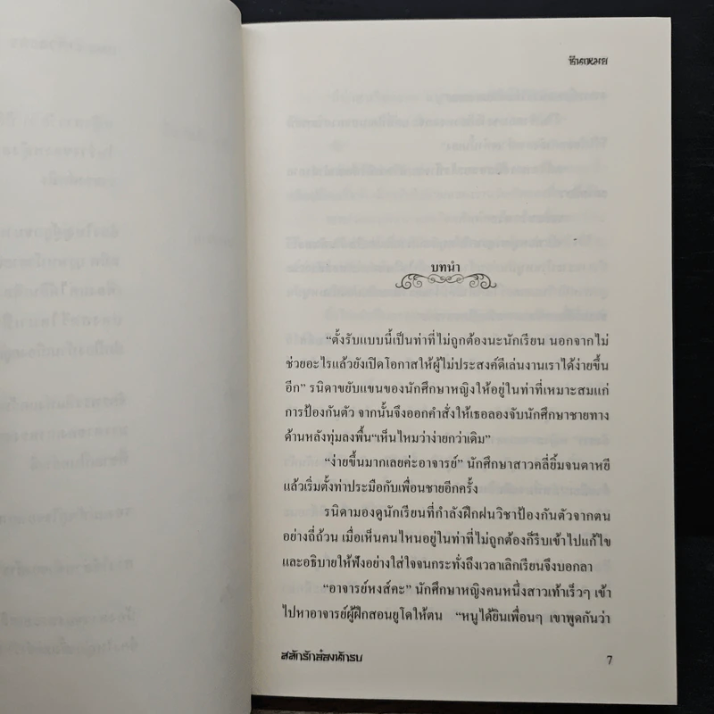 นิยายรักข้ามกาลเวลา สลักรักอ๋องนักรบ - ชินเหมย รูปที่ 7
