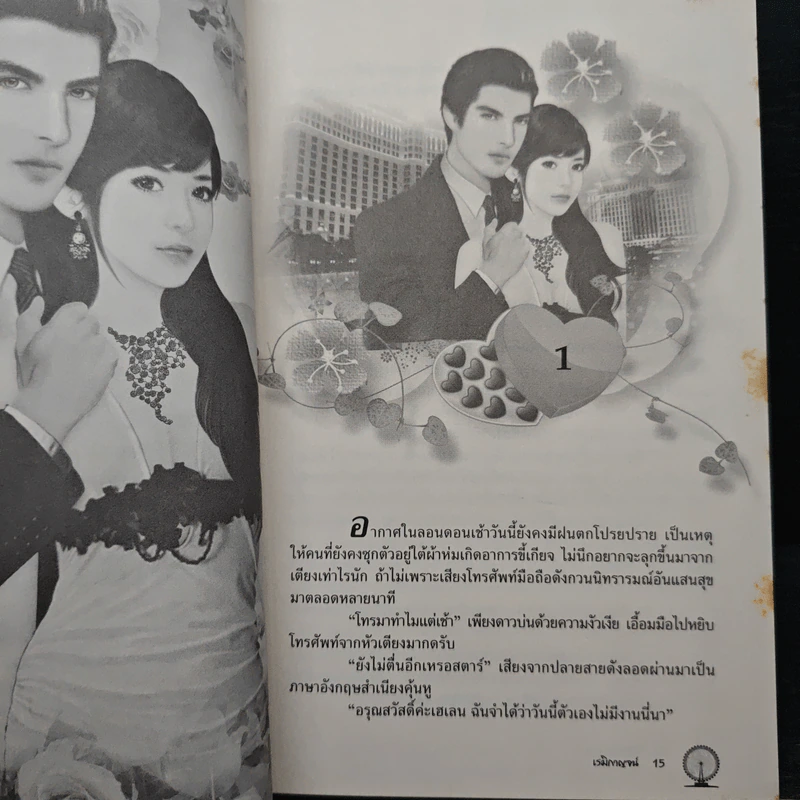 ไฟรักซาตาน - เรมิกาญจน์ รูปที่ 8